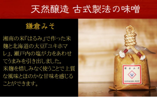 鎌倉味噌醸造 白味噌 鎌倉みそ 600g ×6P みそ 藤沢市 湘南の米 米糀