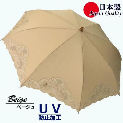 ふるさと納税 田原本町 傘 日傘 レディース 2つ折 レース切継ぎ UV防止 577902 日本製 ベージュ