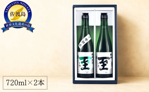 【日本酒 2本セット】佐渡の地酒 真稜「至」純米酒（黒・15度）＋純米原酒「至」7号酵母（緑・18度）各720ml 化粧箱入り | 新潟の地酒 佐渡の地酒 佐渡日本酒 純米酒 原酒 清酒 地酒 日本酒 お酒 酒 さけ 四合瓶 飲みくらべ 熱燗 ギフト にいがた さど 新潟県 佐渡市