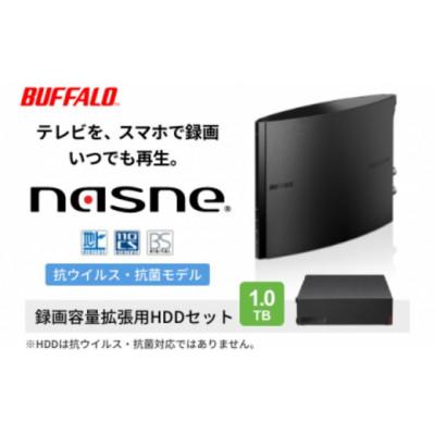 ふるさと納税 日進市 BUFFALO/バッファロー nasne(R)・録画容量拡張用HDD 1TBセット