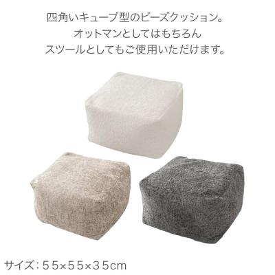 ふるさと納税 邑楽町 キューブ ブークレ BEG ビーズクッション PCM-5524K|09_flx-330101b |  | 03