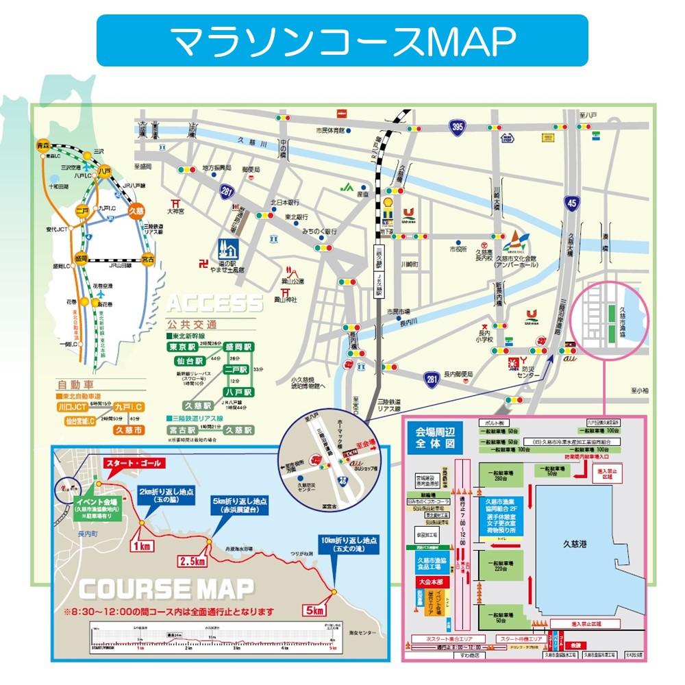 「ファン・ランの部」第10回 久慈あまちゃんマラソン大会 参加権 「ファン・ランの部」