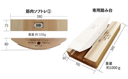 杉間伐材の健康グッズ「年輪の力」筋肉ソフトレ（１）+専用踏み台セット 筋トレ