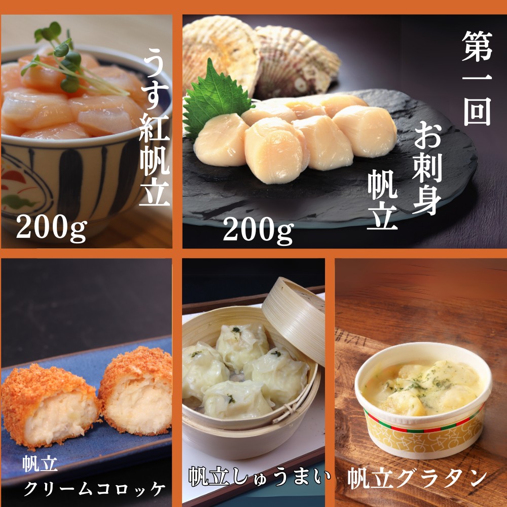 100-88 【北海道】北の漁師のごちそう　定期便　12品　全4回【紋別漁師食堂謹製】｜ 帆立　ほたて　蟹　かに　お惣菜　グルメ　おとりよせ　炊き込みご飯　海鮮丼　しじみ　ずわいがに　いくら　お刺身　備蓄　お米によく合う