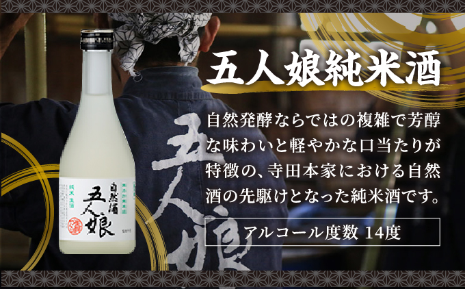 五人娘純米生酒 300ml 6本セット[007-a013]【千葉県神崎町ふるさと納税】