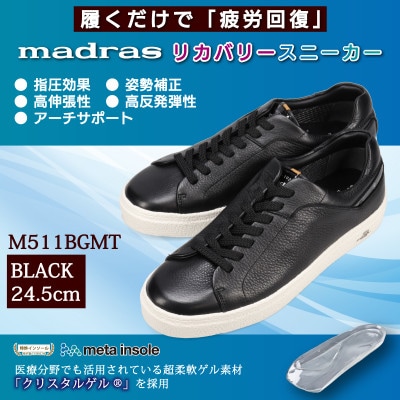 履くだけで『疲労回復madrasリカバリーシューズ【指圧 】 M511BGMTブラック 24.5cm【1616749】