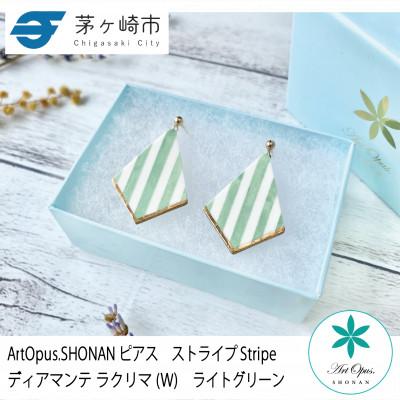 ふるさと納税 茅ヶ崎市 ArtOpus. ピアス ストライプ ディアマンテ ラクリマ W L緑 湘南 茅ヶ崎市 陶磁器