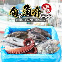 【ふるさと納税】魚 鮮魚 詰め合わせ セット 冷蔵《お試し 1~2人用》【下処理可】 ≪特選≫ 【 海鮮 無添加 新鮮 三陸 国産 天然 海鮮 お刺身 魚介 魚介類 海藻 鮮魚BOX ボックス お祝い 宴会 時短 便利 簡単 お手軽 さかな おさかな 岸屋商店 産地直送 】今が旬