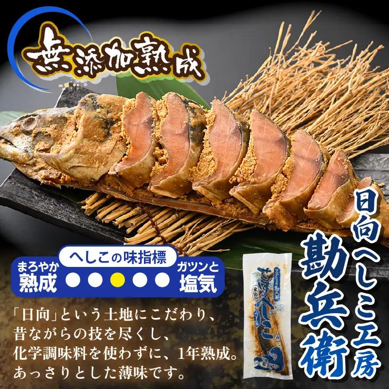 若狭美浜のへしこ バラエティーセット 【へしこ サバ】 [m05-c001]
