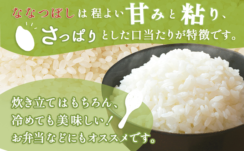 《数量限定先行受付！令和7年産米》【3回定期便】合鴨農法ななつぼし 【胚芽米仕様精米】【有機肥料/無農薬・無化学肥料･備蓄用】令和7年度米 正味10kg(1kg×10袋) 水田環境鑑定・米食味鑑定士鑑