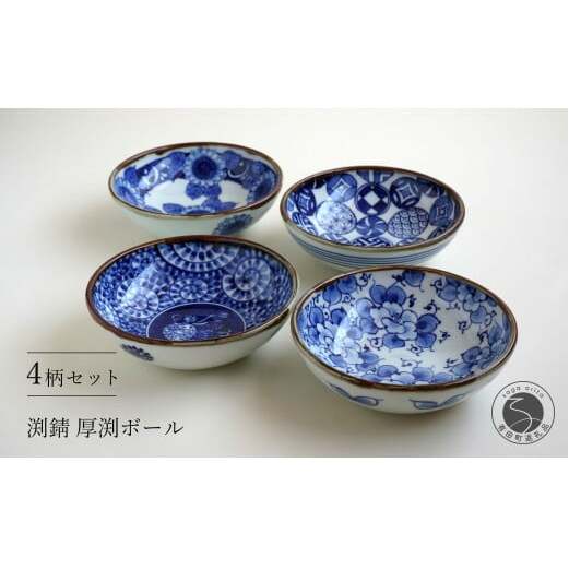 有田焼 手描き 渕錆厚渕ボール(ひまわり・蛸唐草・椿・丸紋)【西山錦華堂】食器 器 うつわ 鉢 レトロ オーブンOK A80-47
