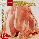 【ふるさと納税】 【定期便】自社ブランド豚「京丹波ぽーく」モモ切り落とし 1.5kg （3ヶ月 6カ月 12ヶ月 京都 京丹波町産 豚肉 ポーク 国産 京都ポーク 焼き肉 しゃぶしゃぶ 豚丼 野菜炒め 調理 切り落とし こま切れ 小間切れ 贈答 ギフト まとめ買い お取り寄せ グルメ）