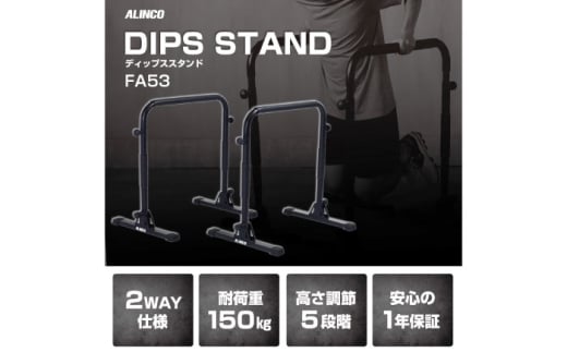 筋トレ ディップススタンド /FA53 [AOAB167] 懸垂 プッシュアップバー 筋トレ器具 自宅トレーニング フィットネス 有酸素運動 無酸素運動 ダイエット 健康運動 体幹 トレーニング器具 ストレッチ 宅トレ プレゼント ギフト クリスマスプレゼント 健康グッズ 実用的 おすすめ 人気