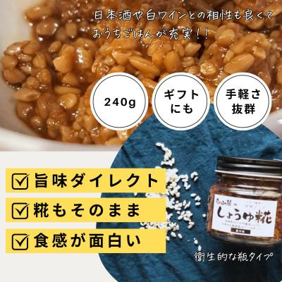 ふるさと納税 白山市 白山麓のしょうゆ糀 3個  ★生きた発酵食の万能調味料 ★手軽で便利、しっかり健康。★レシピ付 |  | 01