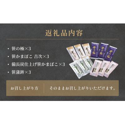 ふるさと納税 石巻市 元気いちば笹かまセット 冷蔵 かまぼこ 蒲鉾 笹の極 笹かまぼこ吉次 備長炭笹かまぼこ 練り物 贈答 |  | 02