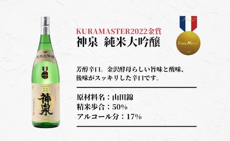神泉 純米大吟醸 1800ml 日本酒 純米大吟醸