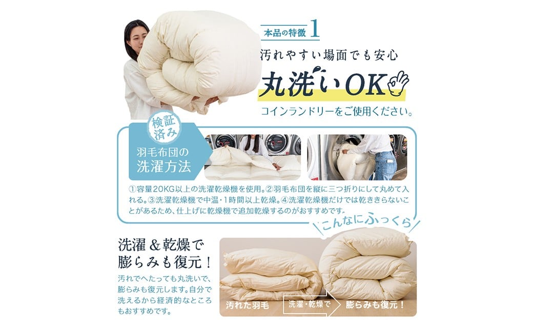 福岡県産 洗える 羽毛布団秋冬用 セミダブルロング 170×210cm ダウン85%