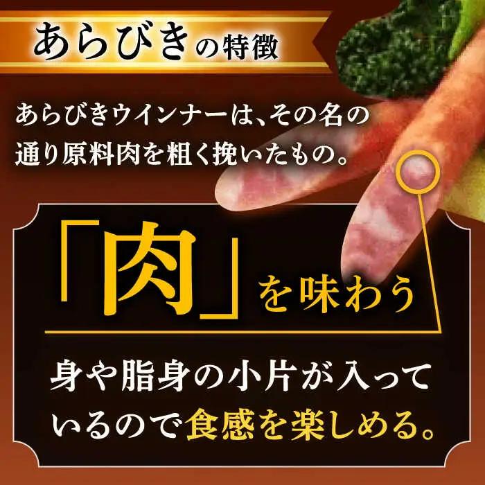 【6回定期便】あらびきウインナー 計6袋/宮地ハム [UBM027] ウインナー