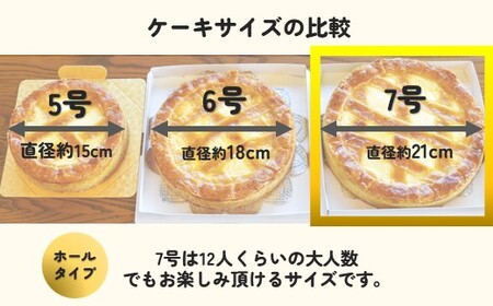 トロイカ の チーズケーキ （7号サイズ）ホール  直径21cm（トロイカ）