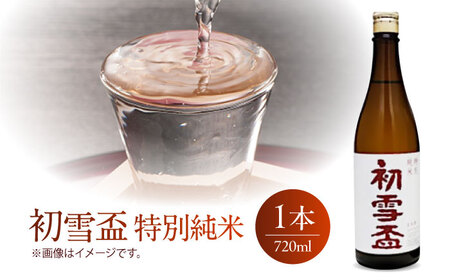 日本酒セット 初雪盃 特別純米・本醸造セット 720ml 各1本 日本酒セット BJCM016