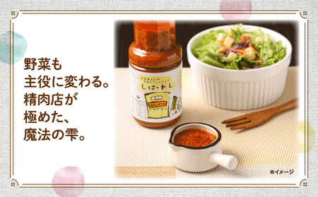 肉の柴崎 魔法の万能調味料セット（しばドレ＆しばだれ）｜宮城県鳴子温泉の老舗精肉店が手づくり製造