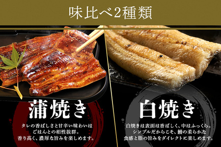 かばやき・白焼 味くらべセット うなぎ ウナギ 鰻 セット 土用の日 土用丑の日 蒲焼 かば焼き 蒲焼き 白焼 白焼き E20-003