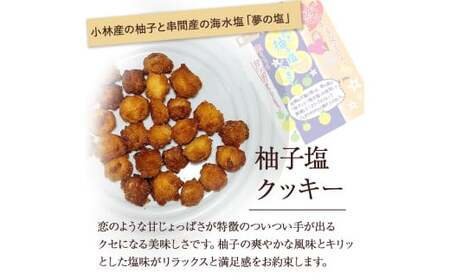 おつまみにぴったりな焼き菓子！ だれやめクッキーセット（計6袋） お菓子 おやつ クッキー食べ比べ 焼き菓子 だれやめ おつまみ お酒のお供 