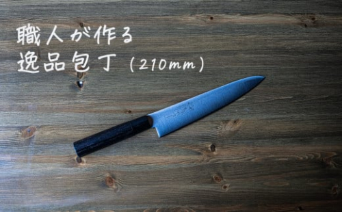 ものやさし 刀子 牛刀包丁 210mm【 燕三条製 燕市 包丁 ステンレス 簡単 調理 】 FC045021