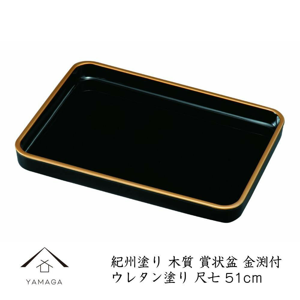 【ふるさと納税】17.0 賞状盆 金渕付 ［YG544］ | 工芸品 クラフト 賞状盆 送料無料 おすすめ 人気