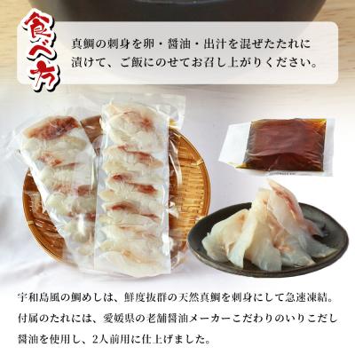 ふるさと納税 西予市 <愛媛の鯛めし食べ比べセット(2セット)> 愛媛の鯛めし 鯛 真鯛 まだい マダイ |  | 03