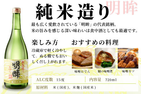 明眸 「純米造り」 720ml 15％ 蓬莱泉 ほうらいせん お酒 日本酒 純米 純米酒 酒 米 アルコール 愛知県 設楽町 純米造り 関谷醸造 -138