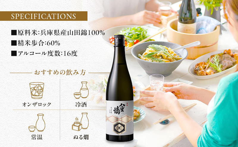 日本酒 八重墻 純米吟醸 720ml 2024年燗酒コンテスト/プレミアムぬる燗部門 金賞受賞 特A地区 山田錦 純米吟醸酒 冷酒 地酒 お酒 酒 アルコール 720 フルーティー 家飲み 兵庫 兵庫