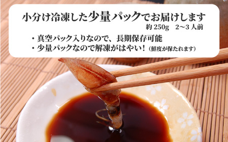 旬凍結ホタルイカ　小分け約250g×４パック　生食可　お刺身　しゃぶしゃぶに