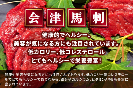 [日本三大馬刺し 会津] 会津馬刺し 特上ロース｜会津若松市 馬肉 福島 グルメ 特産品 名物 ヘルシー 国産 肉の庄治郎 肉刺し 馬刺身 タレ付 本場 ギフト 贈答用 冷凍 [0558]