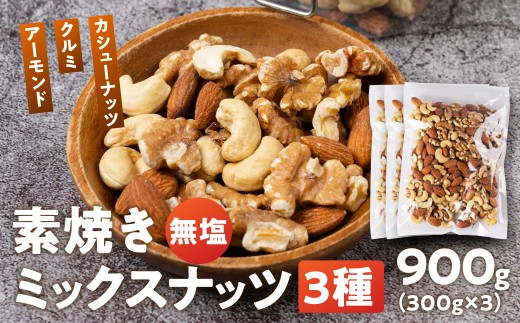 3種 ミックスナッツ  2kg（1kg×2袋）【アーモンド・クルミ・カシューナッツ】