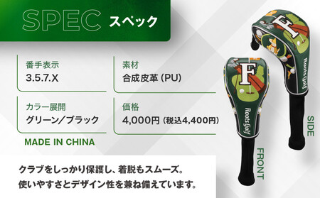 【ルーツゴルフ】ヘッドカバーVer.4（フェアウェイウッド用）｜ゴルフ 人気ブランド 飛距離にこだわり
