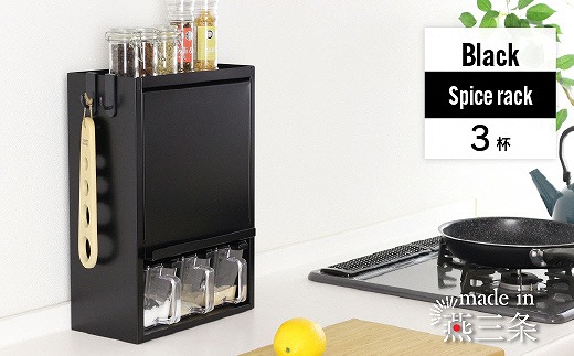 YGK-756 スパイスラック 3杯 ブラック FC033027