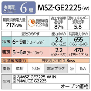 三菱電機　エアコン　霧ヶ峰GEシリーズ 25年モデル 　MSZ-GE2225-W(6畳用/100V/ピュアホワイト)【標準設置工事付】【配送不可：沖縄・離島】