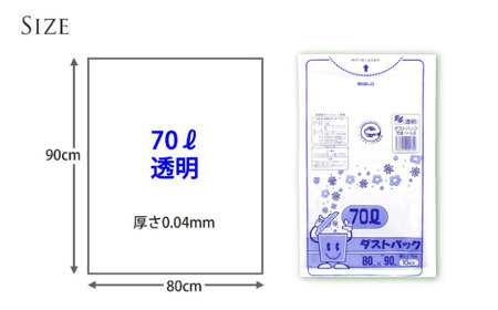 ＼レビューキャンペーン中／袋で始めるエコな日常！地球にやさしい！ダストパック　70L　透明（10枚入）×10冊セット　愛媛県大洲市/日泉ポリテック株式会社[AGBR045]エコごみ袋ゴミ箱エコごみ袋ゴ