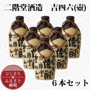 大分むぎ焼酎 二階堂 吉四六 つぼ (720ml) 6本セット AG34_大分むぎ焼酎 二階堂 麦焼酎 焼酎 酒 酒セット 焼酎セット  まとめ買い  吉四六_【1240566】