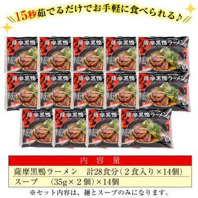 ふるさと納税 曽於市 薩摩黒鴨ラーメン　28食入り!! |  | 03