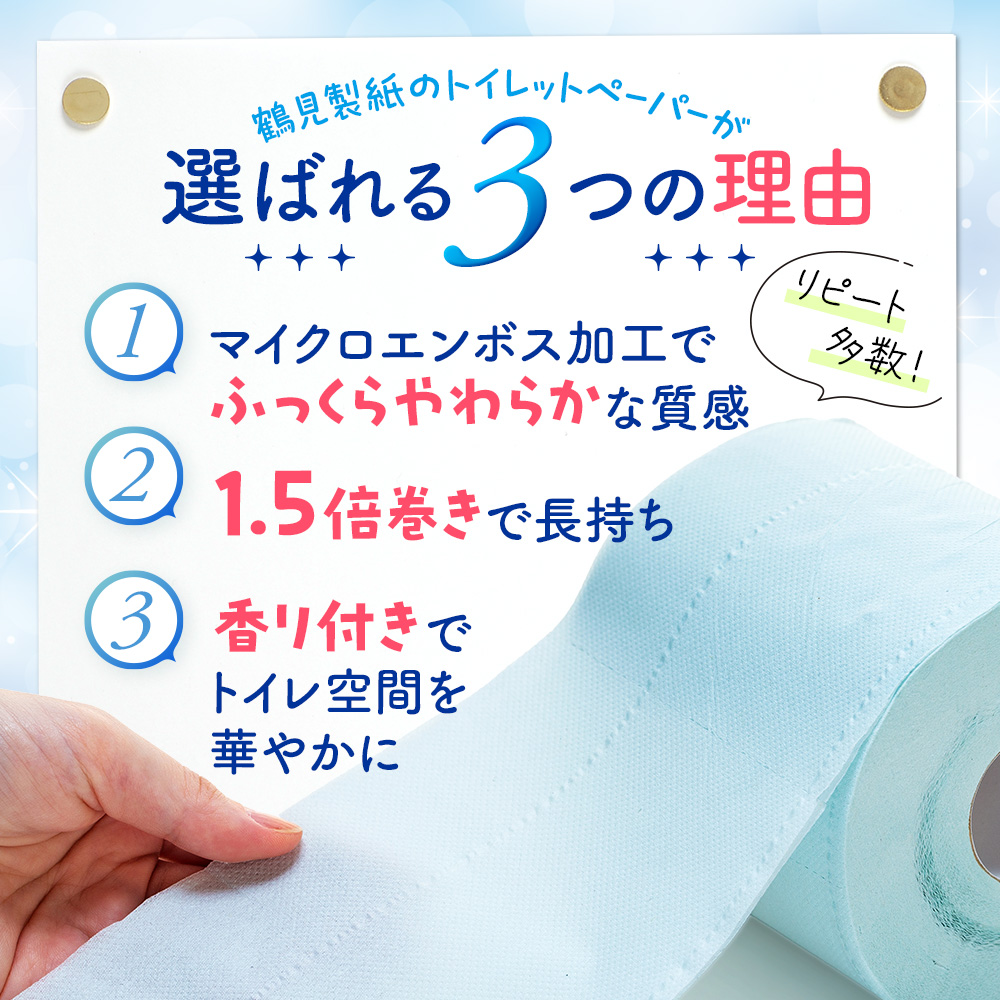 【北海道・沖縄・離島配送専用ページ】 トイレットペーパー 64ロール ダブル  8ロール 8パック 1.5倍巻き 香り付き ミックスベリー  沼津 鶴見製紙 トイレ 備蓄 再生紙 やわらか 収納