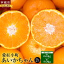 【ふるさと納税】 みかん 愛紅小町あいかちゃん 2Lサイズ【選べる内容量】 約3kg もしくは 約5kg 吉田レモニー 温州みかん 柑橘 宇城市産 熊本県産 九州産 国産 送料無料 【2024年10月上旬～2025年1月下旬発送】