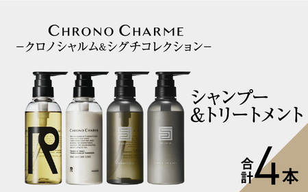 メディア掲載多数 余市町産 ぶどう使用 リノ クロノシャルム CC･SC シャンプー & トリートメント 各1本 300ml 合計4本 北海道 余市 シャンプー トリートメント 日用品 お取り寄せ _Y043-0043