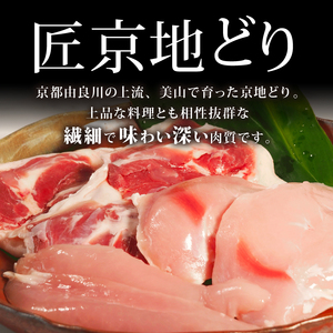 匠京地どり 15mmスライス 500g 鶏肉