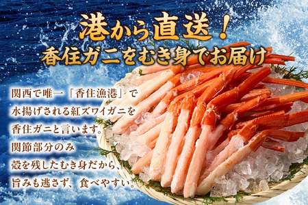 【茹で香住ガニ 脚むき身 約30本 約600g 三杯酢付 冷凍】ご入金確認後、順次発送予定 香住港で水揚げ  ベニズワイガニ 強い甘み みずみずしくジューシーなかに身 兵庫県 香美町 香住 マルヨ食品