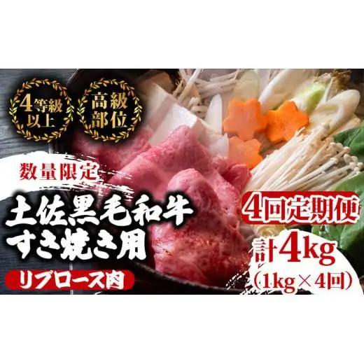 【 すき焼き 】 すき焼き黒毛和牛4ヶ月