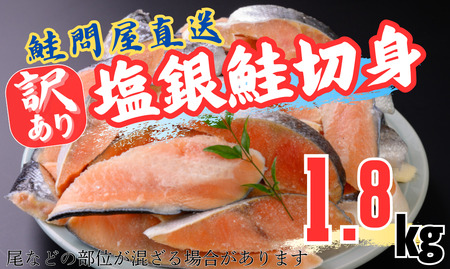 鮭問屋【訳あり】鮭切身〈銀鮭35切入〉約2.2kg