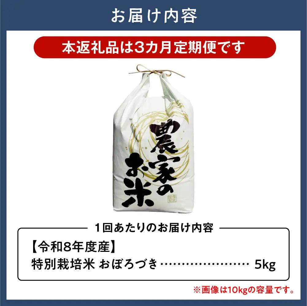 【令和8年度産先行受付】ファームふたば特別栽培米「おぼろづき」5kg【3か月定期便】 | 精米 米 コメ 北海道米 北海道 当別町