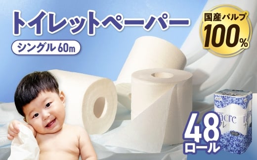 【12月発送】 トイレットペーパー シングル 無香料 【国産パルプ100％】 12ロール×4パック 48個 ナクレ 福祉 介護用品 トイレット トイペ 日用品 消耗品 防災 国産 パルプ 100％ 厚手 収納 備蓄 人気 東北 金ケ崎 金ヶ崎 東北限定 お試し
